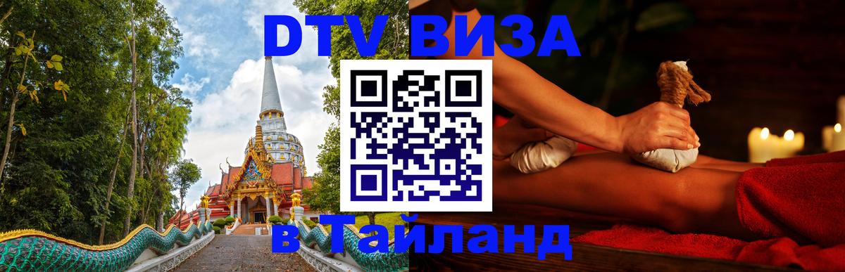 Сколько стоит DTV виза — актуальные цены, оформление даже без документов - Новороссийск  05.10.2025 